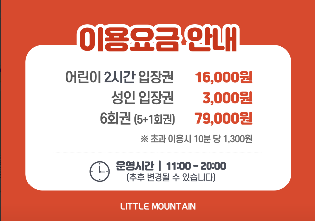 리틀마운틴 천호점 이미지