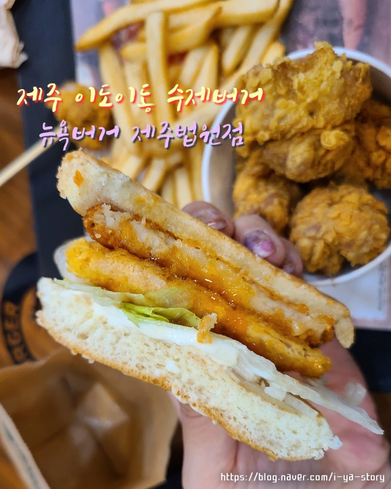 뉴욕버거제주법원점 이미지