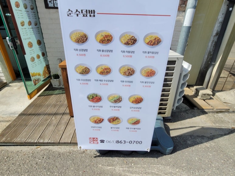 순수덮밥 장흥점 이미지