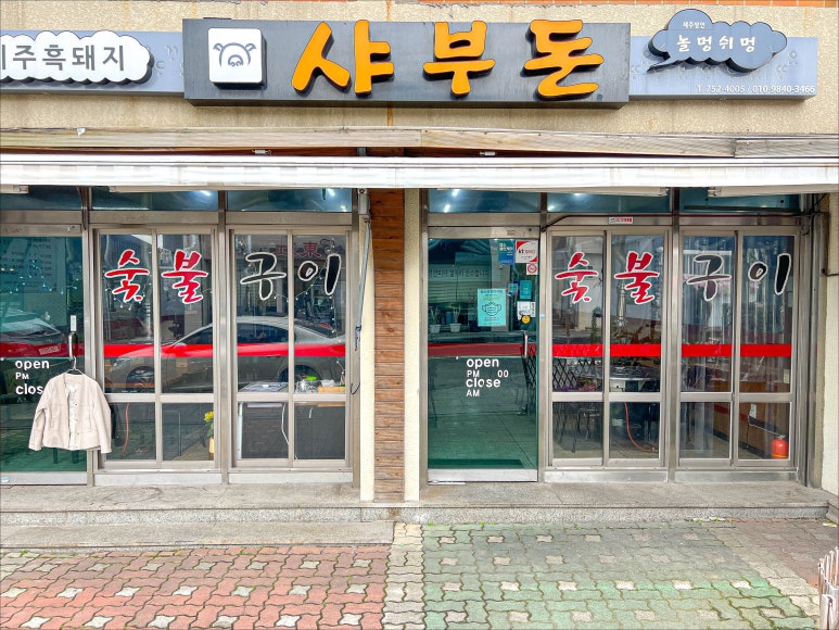 샤부돈 이미지