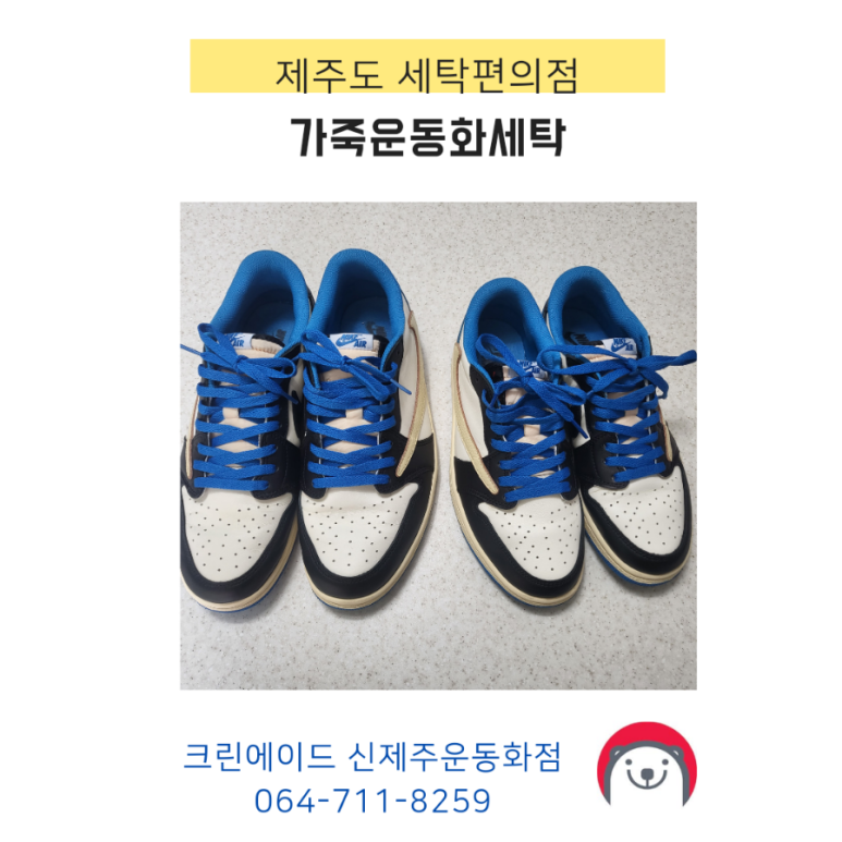 크린에이드신제주운동화점 이미지