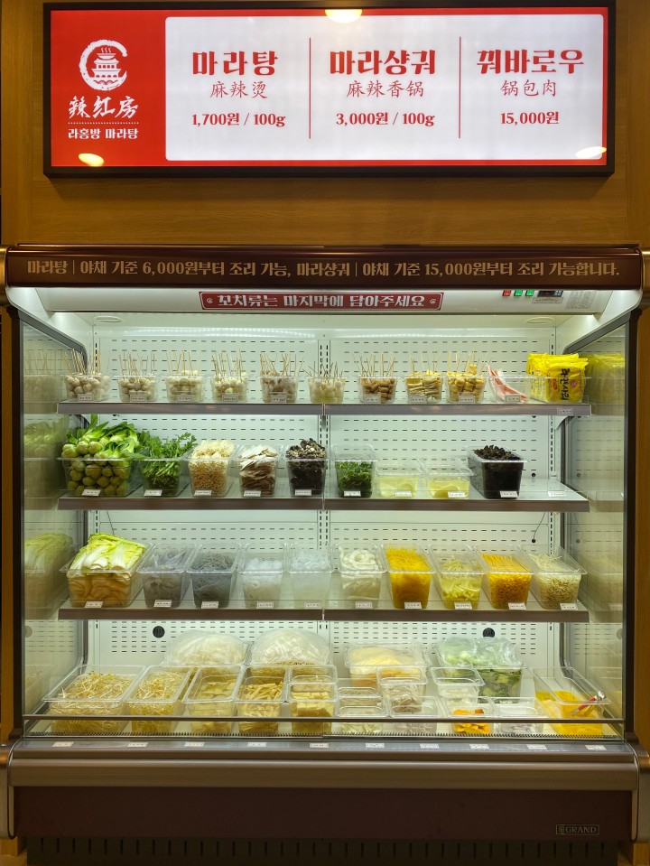 라홍방마라탕 이미지