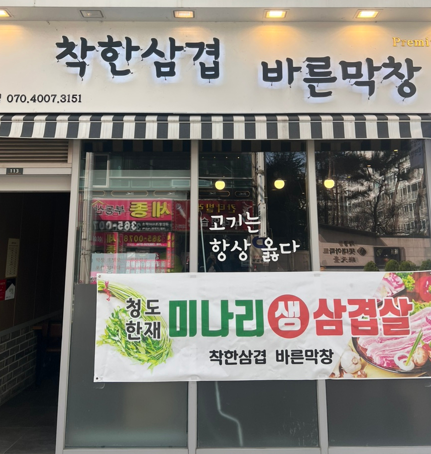 바른막창 이미지