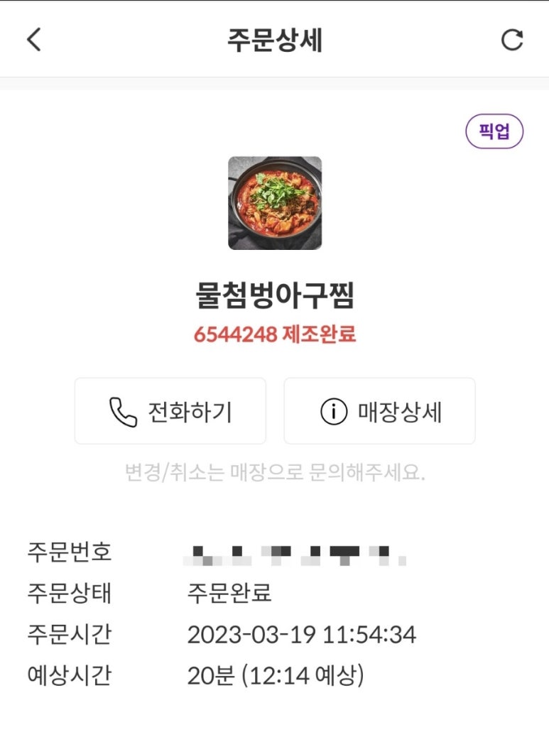 물첨벙아구찜 이미지