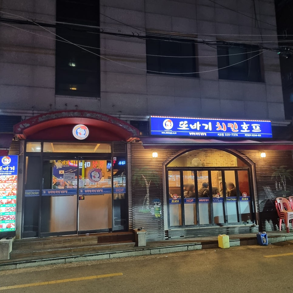 또바기치킨 서교점 이미지