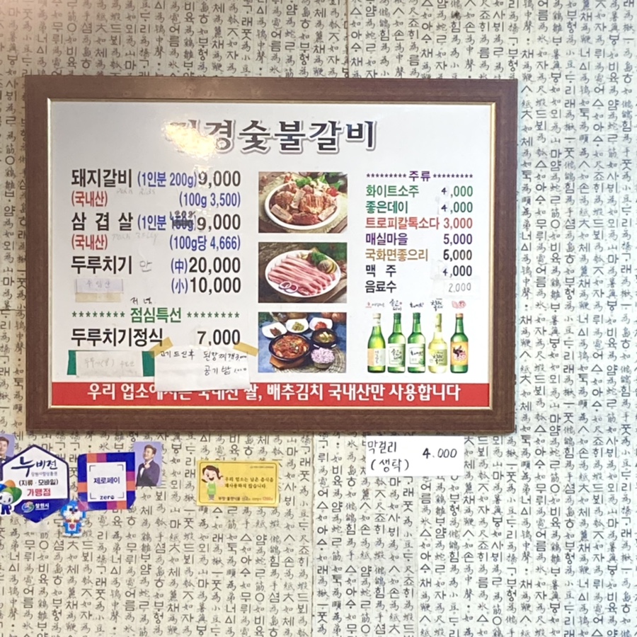 진경숯불갈비 이미지