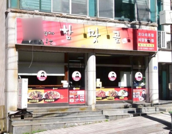 동해상회 이미지
