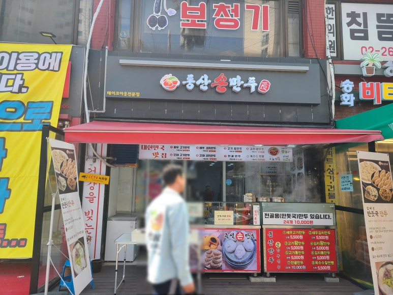 (주)동산만두 이미지