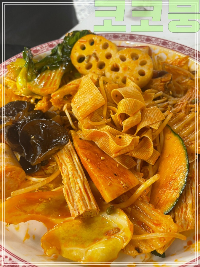 하우마라탕 이미지