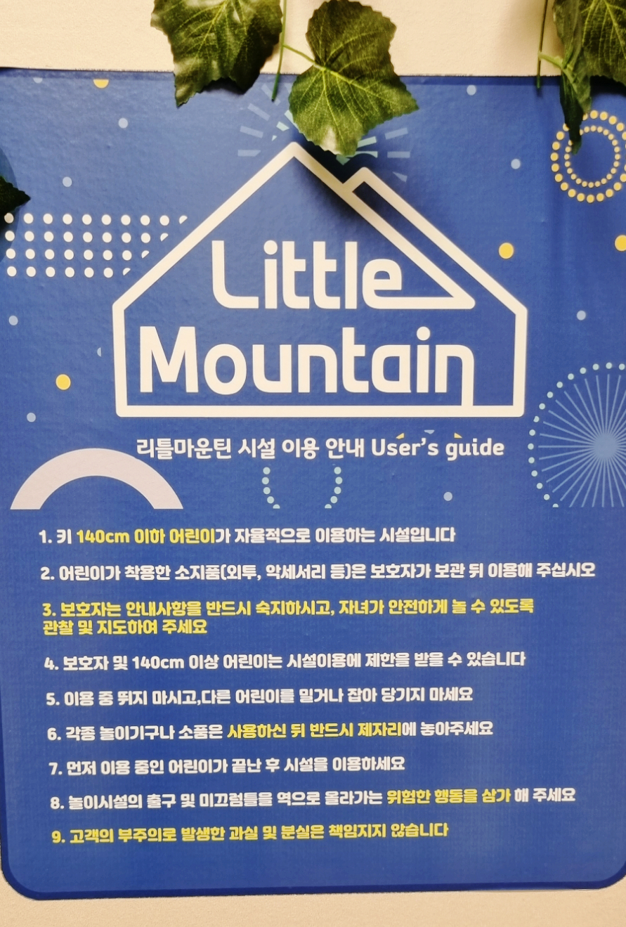 리틀마운틴 천호점 이미지