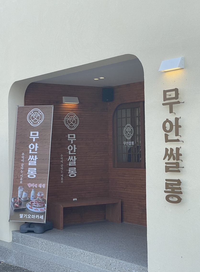 무안쌀롱 이미지