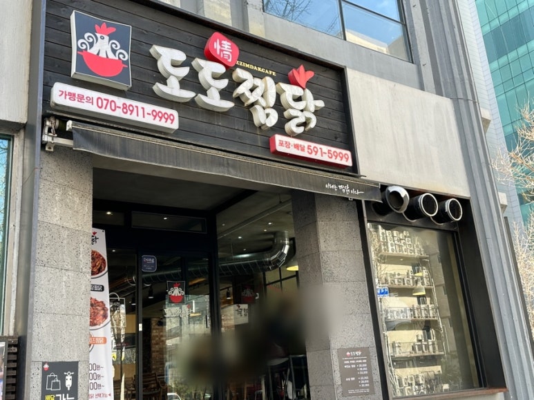 도도찜닭 이미지