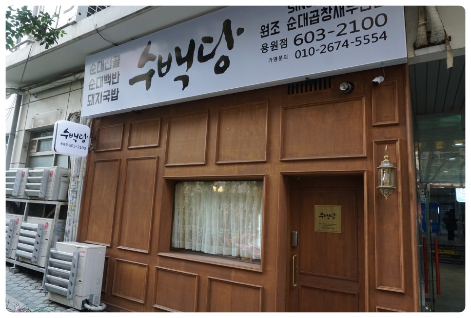 수백당 용원점 이미지
