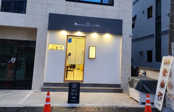 스시센동 이미지