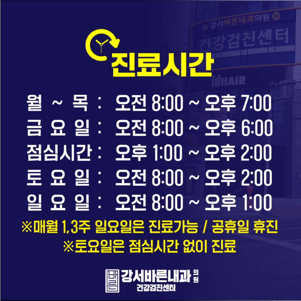 강서바른내과 이미지