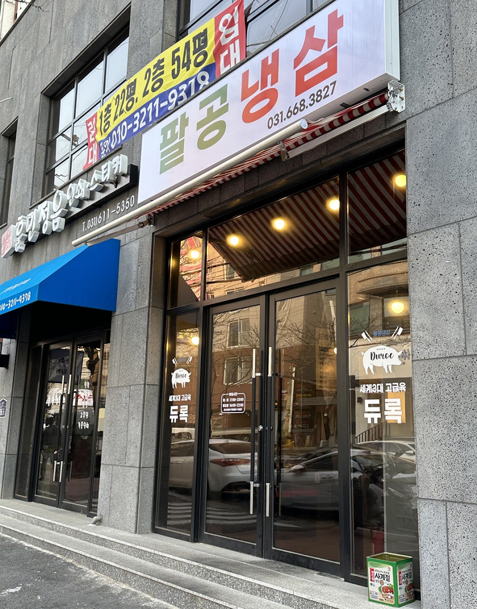 팔공냉삼 이미지