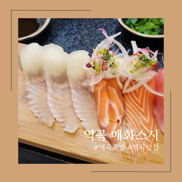 매화스시 이미지