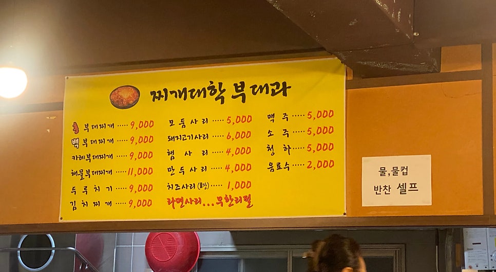 찌개대학 부대과 이미지