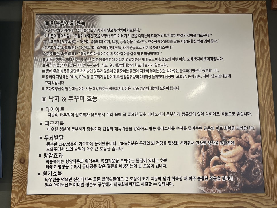 진 장어 & 쭈꾸미 이미지