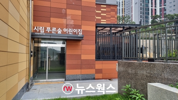 시립푸른숲어린이집 이미지