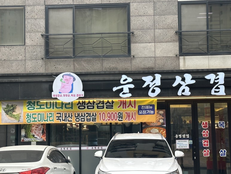 삼겹살마을 이미지