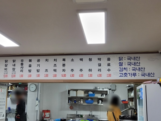 대우닭갈비 연봉점 이미지