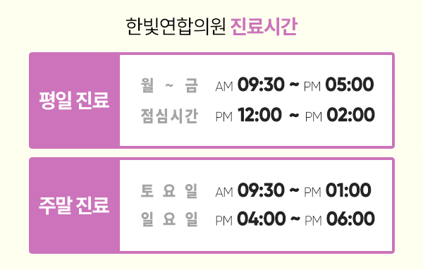 한빛연합의원 이미지
