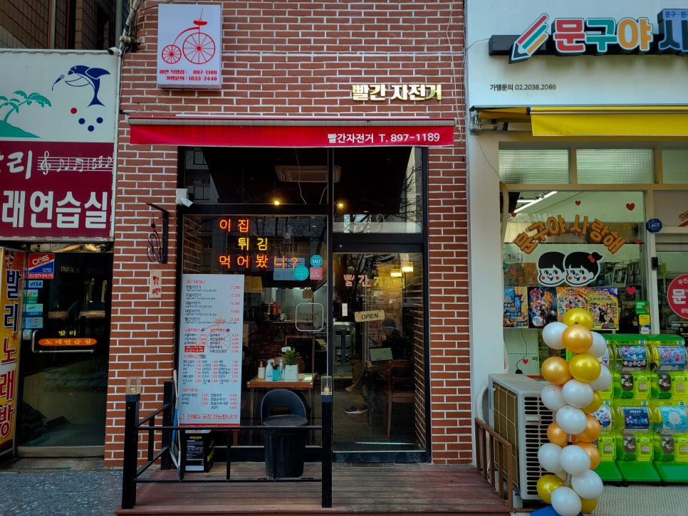 빨간자전거 떡볶이 이미지