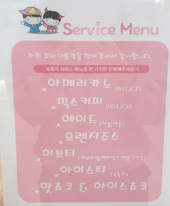 꼬마대통령 사동점 이미지