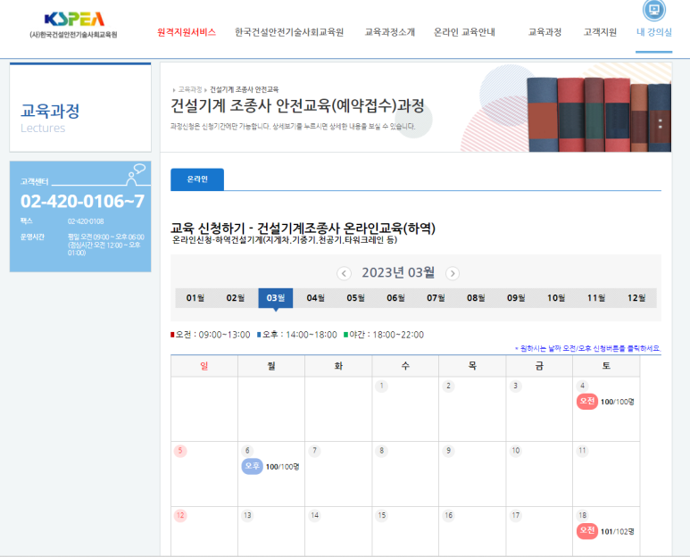 한국건설안전기술사회교육원 이미지