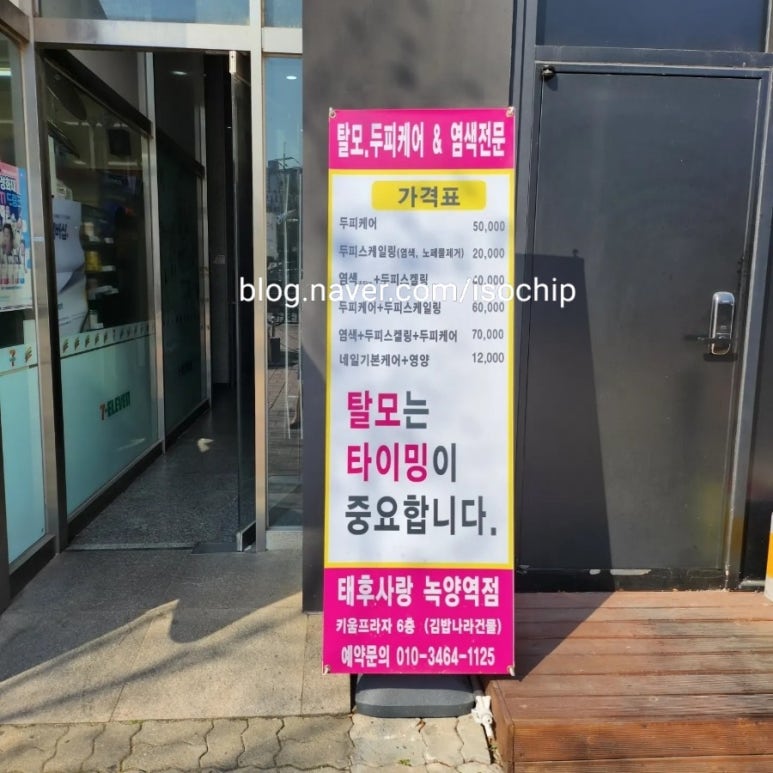태후사랑염색방 이미지