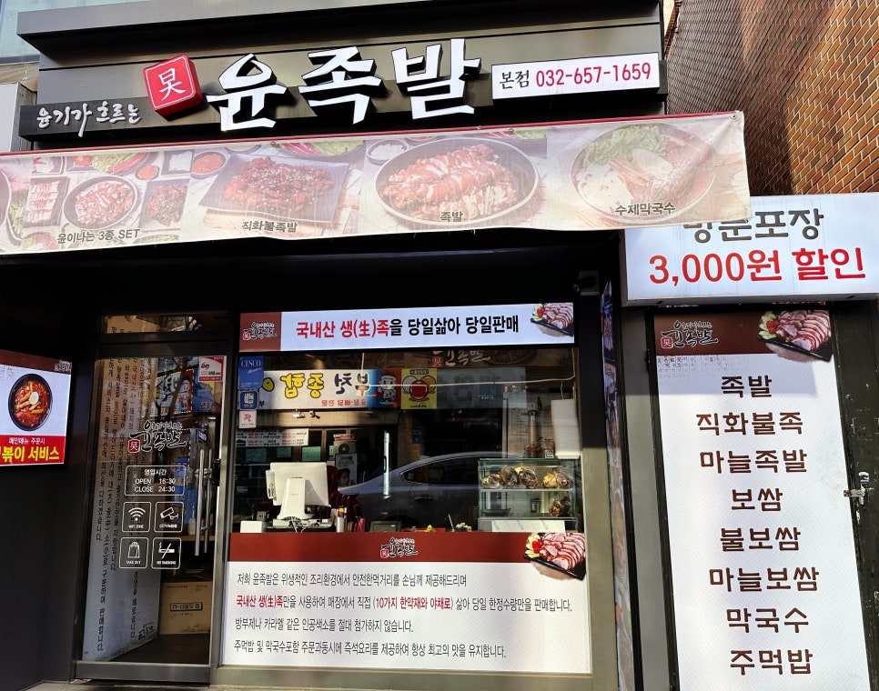 윤족발 이미지