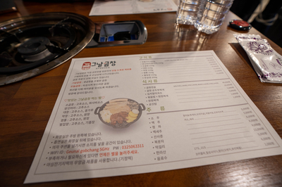 그날곱창 이미지