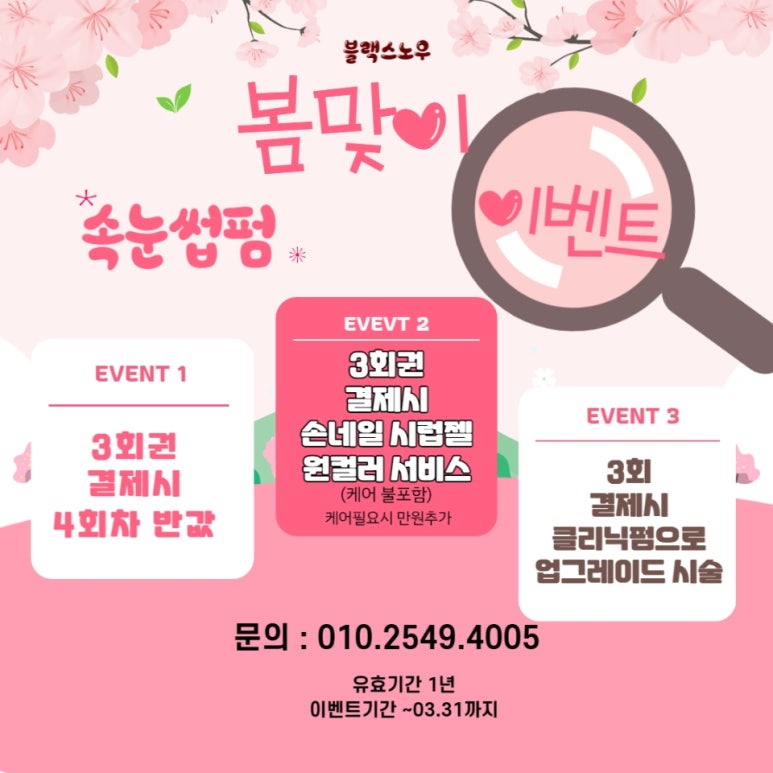 스노우왁싱 이미지
