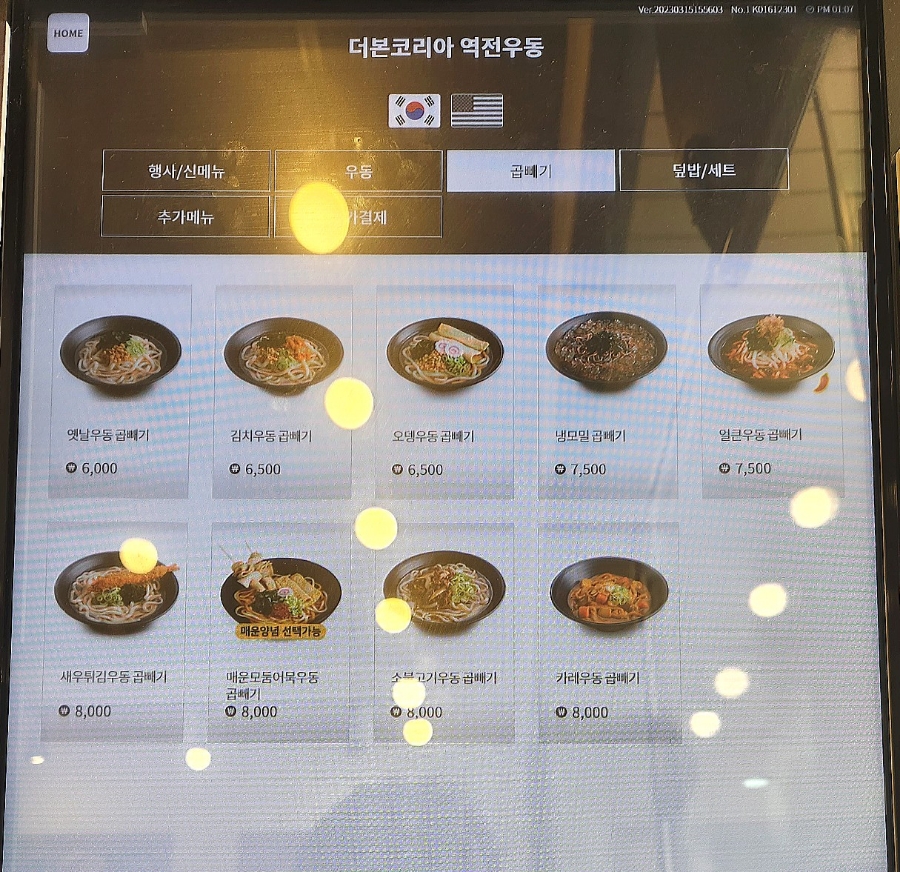 역전우동0410범계역점 이미지