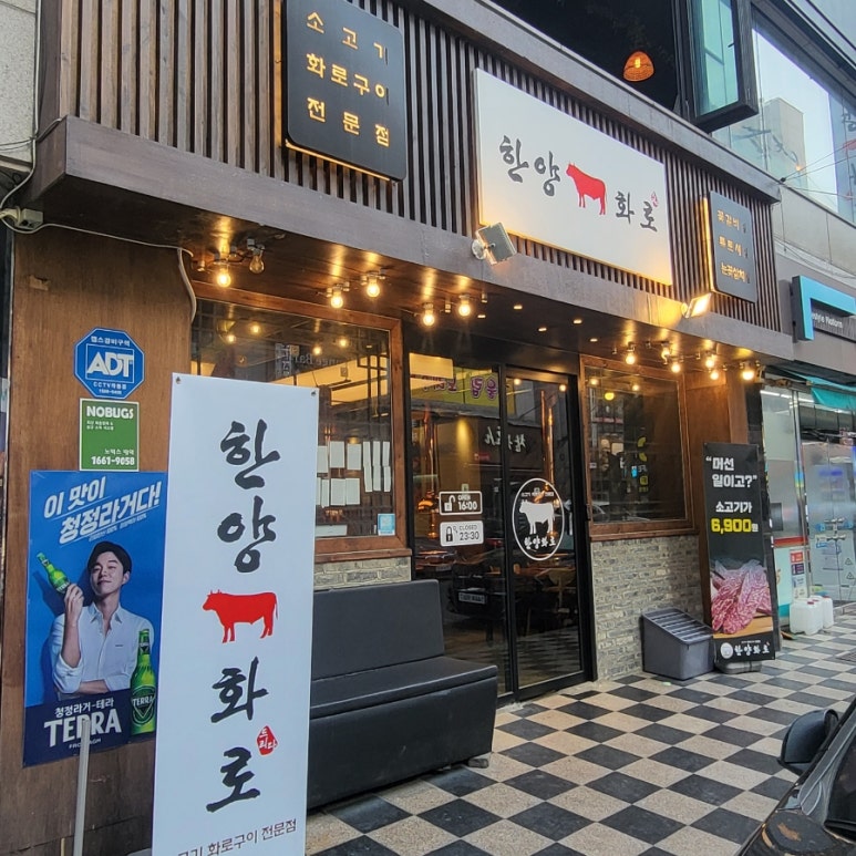 한양화로 내서점 이미지