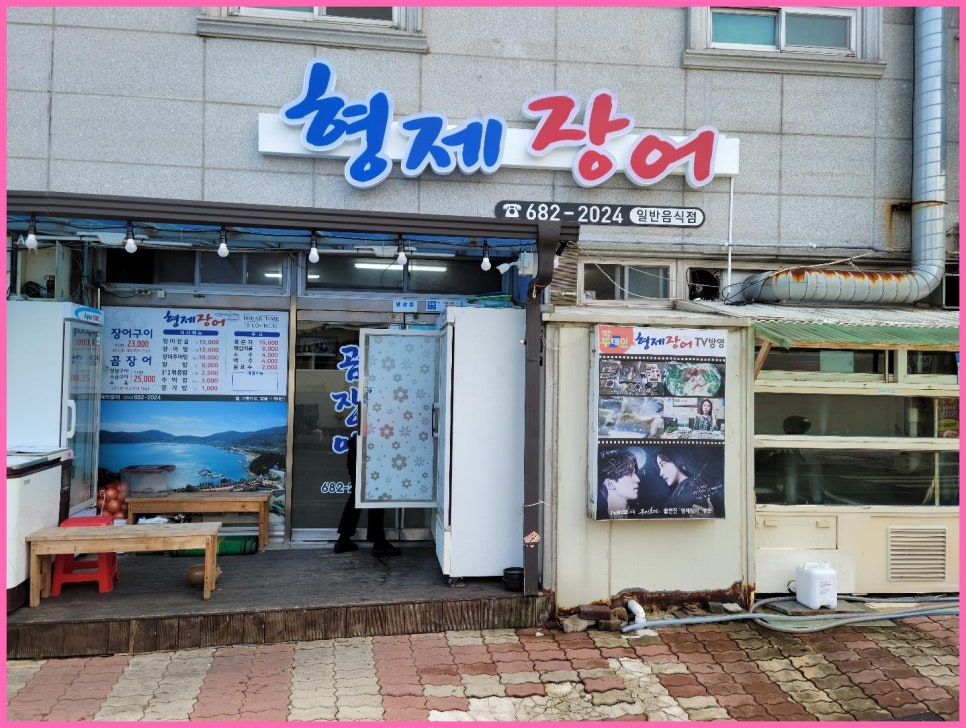 지세포장어 이미지