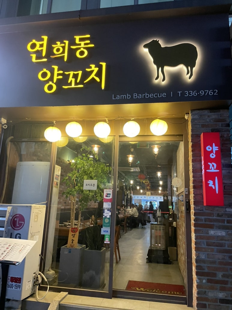 연희동양꼬치 이미지