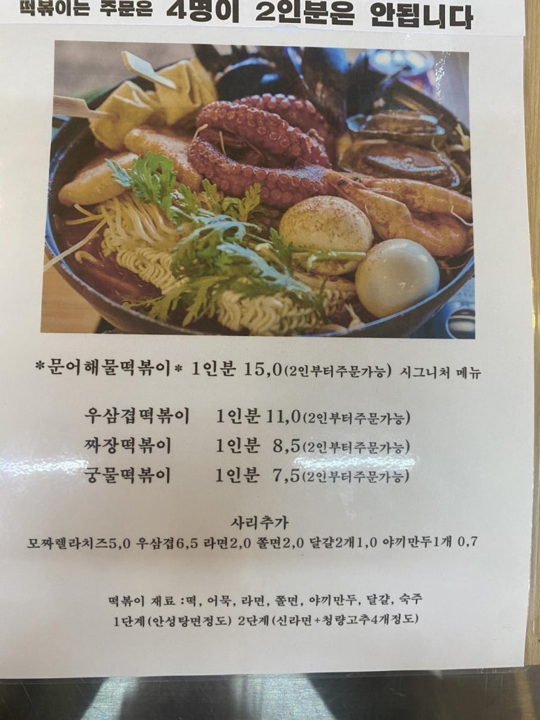인정국물떡볶이 이미지