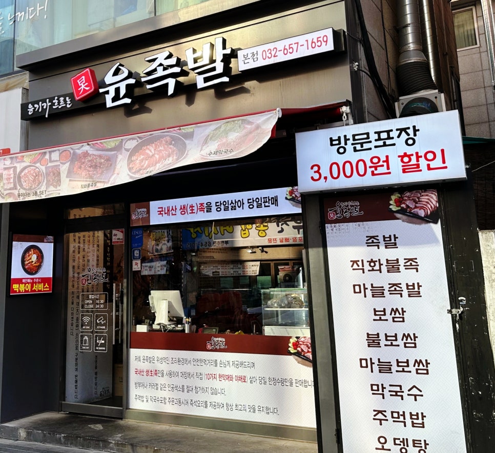 윤족발 이미지
