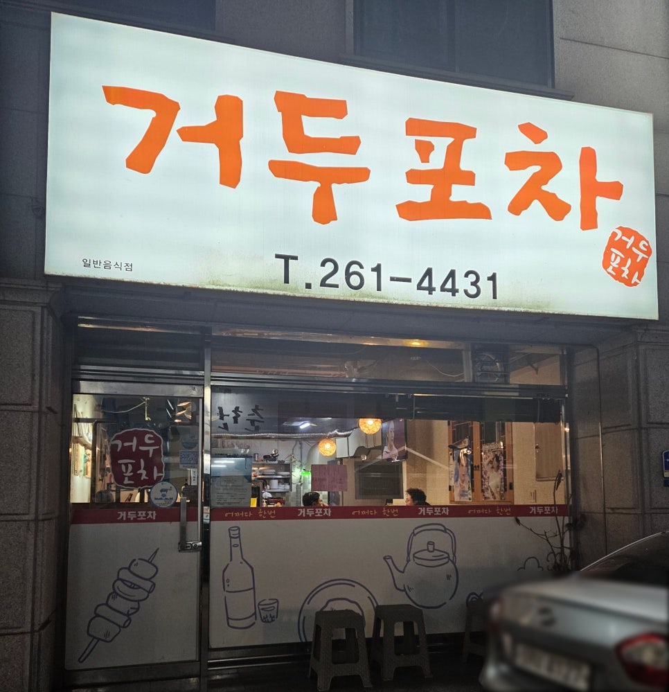 거두포차 이미지