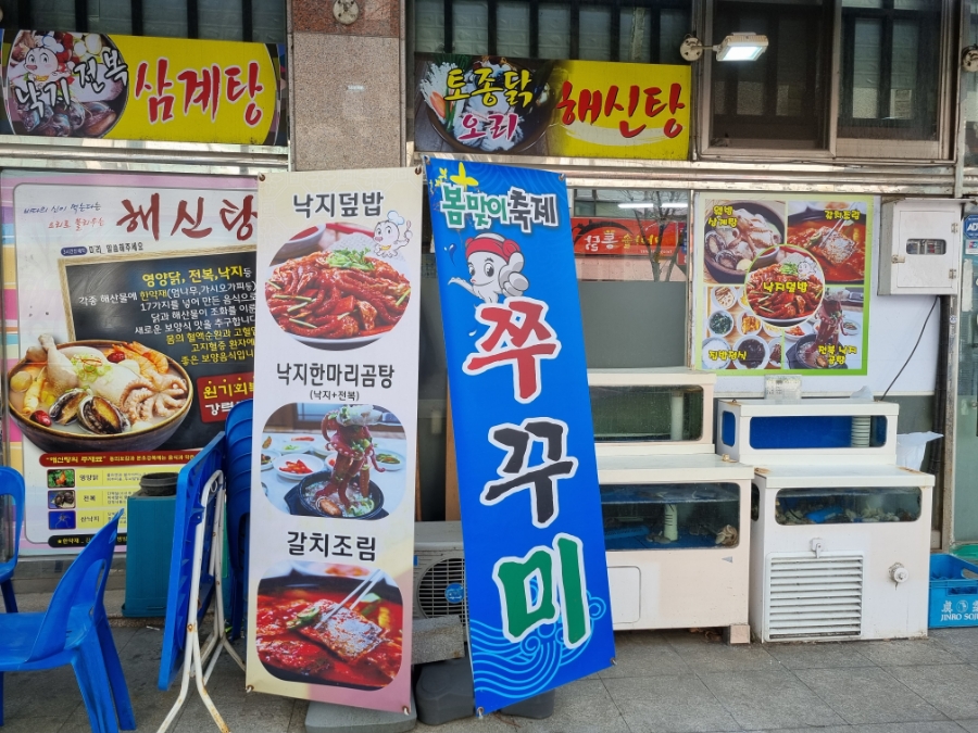 웰빙낙지마당 이미지