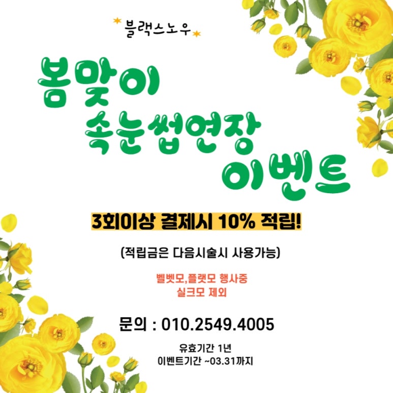 스노우왁싱 이미지