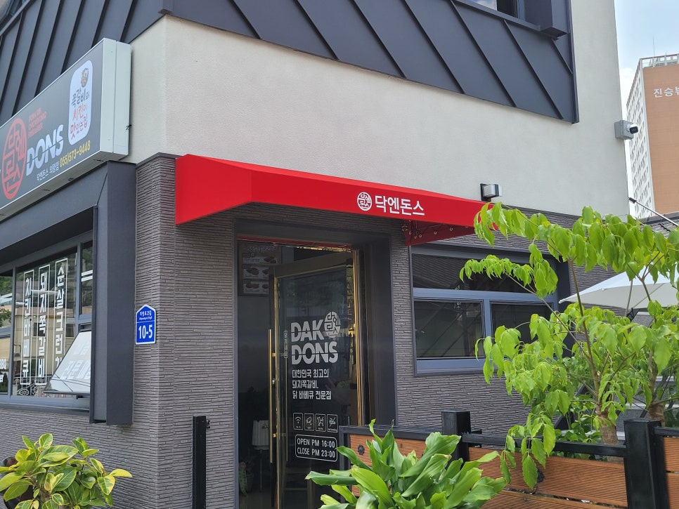 닥엔돈스부산 이미지