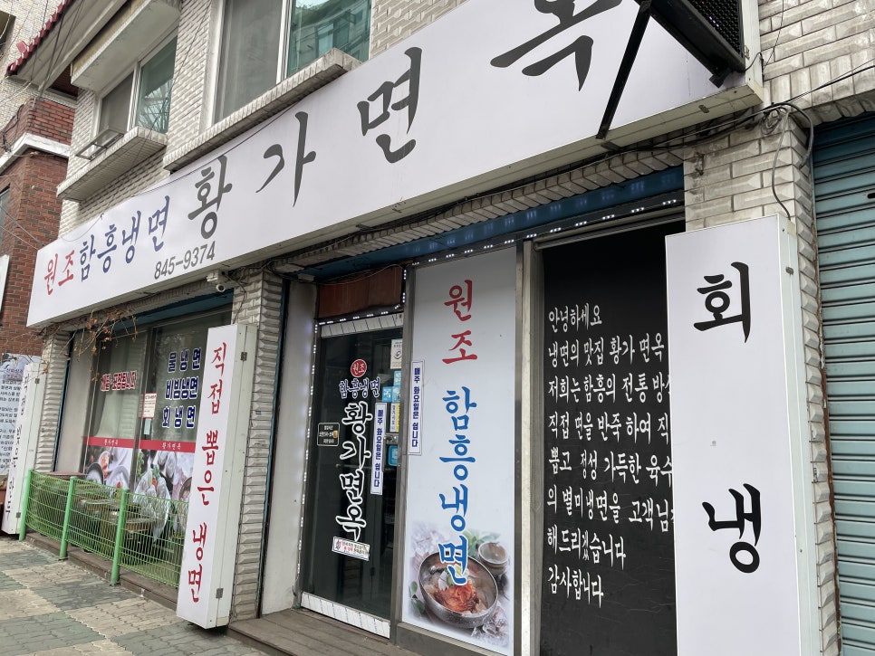 황가면옥 이미지