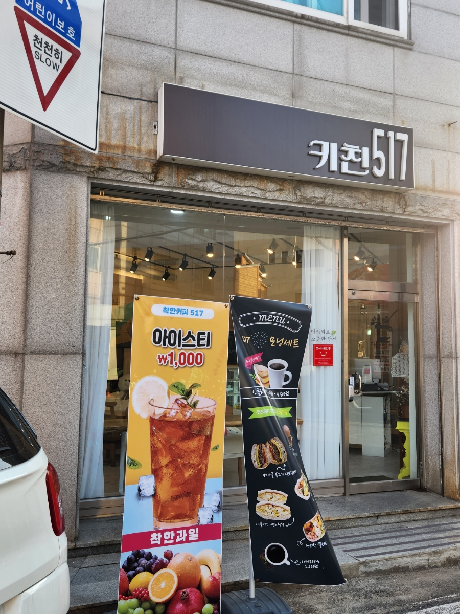 키친517 이미지