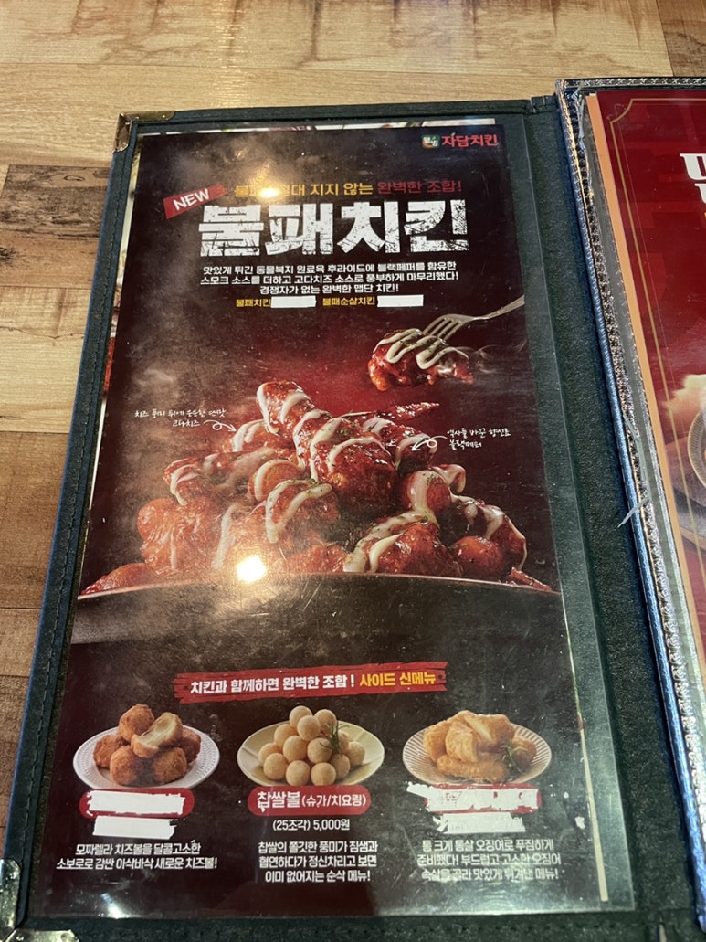 웰빙자담치킨호프 이미지