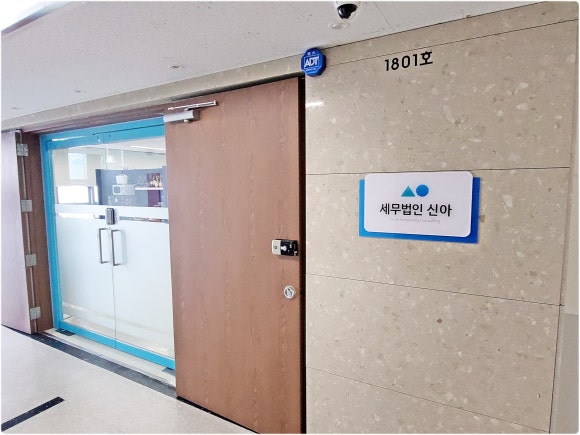 세무법인신아 이미지