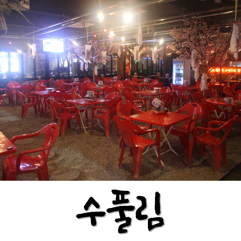 주)수풀림 이미지