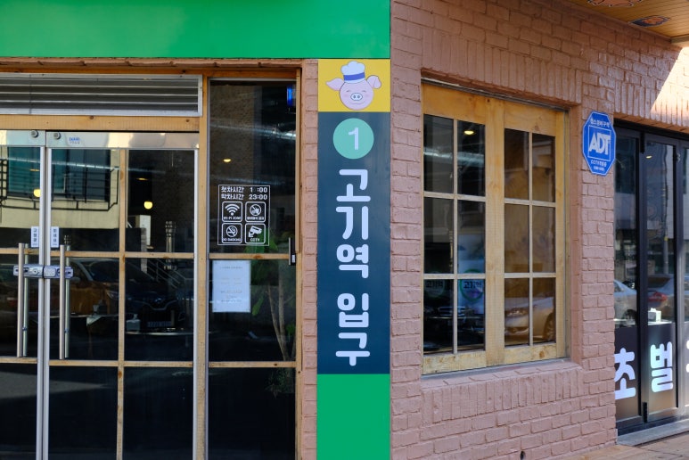 고기역 이미지